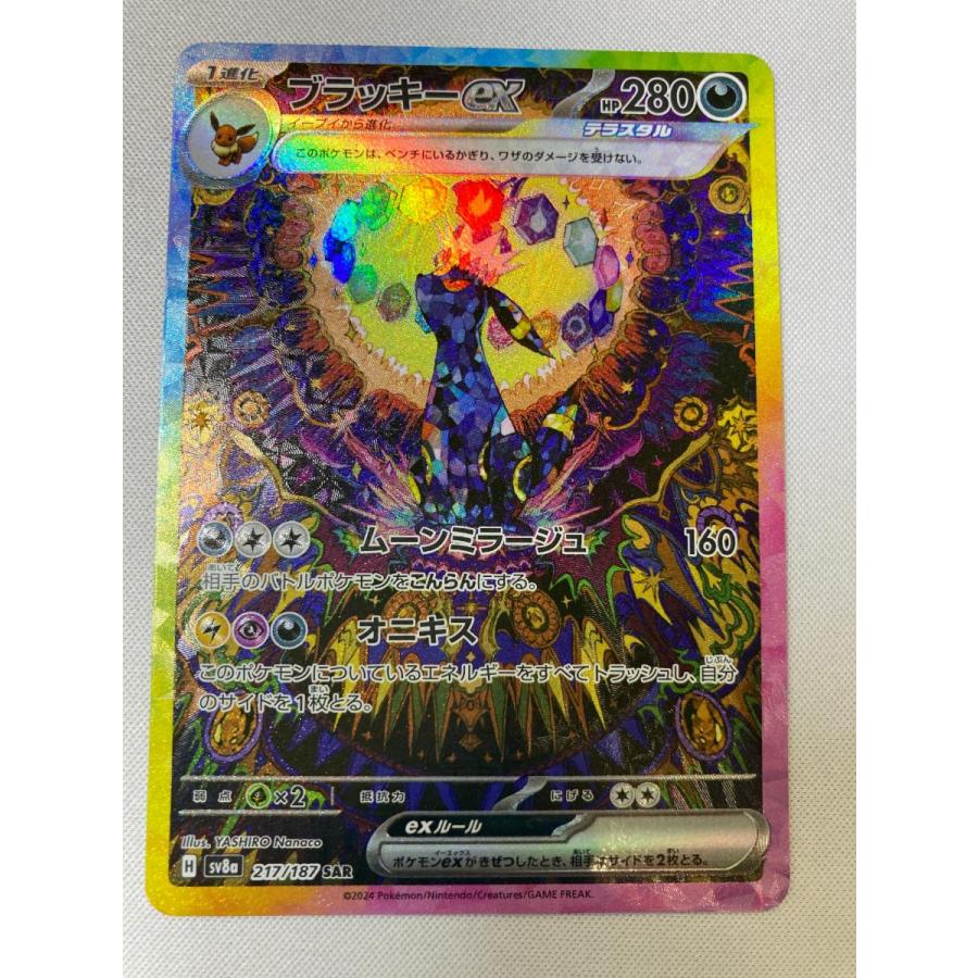 ブラッキーex SAR SV8a テラスタルフェスex 217/187白かけあり ブラッキーex SAR [テラスタルフェスex] SV8a 217/187 傷有り ポケモン
