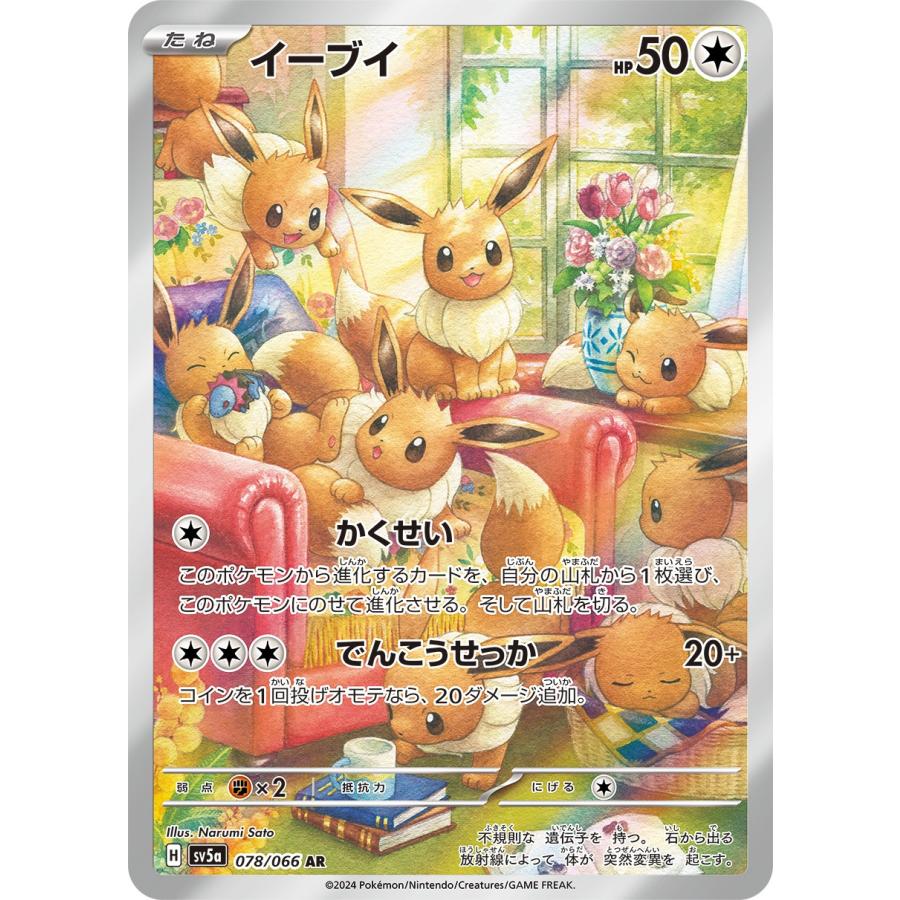 イーブイ AR [クリムゾンヘイズ] SV5a 078/066 ポケモンカード ポケカ