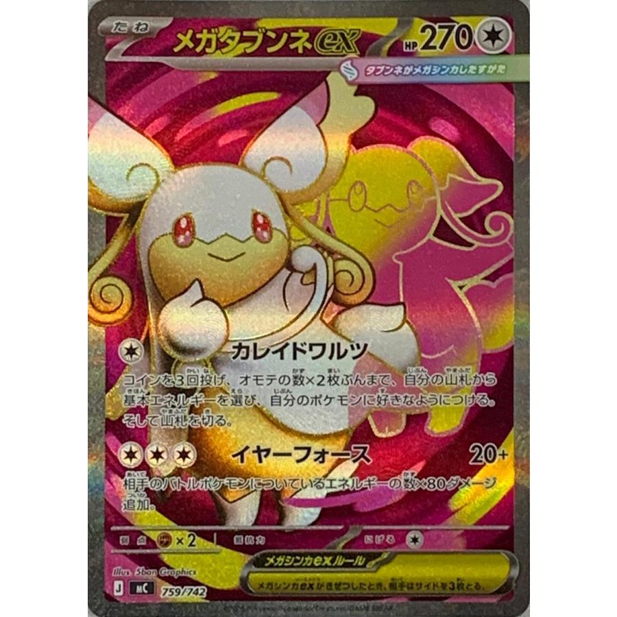 メガタブンネex(SR仕様) [MEGA スタートデッキ100] MC 759/742 傷有り