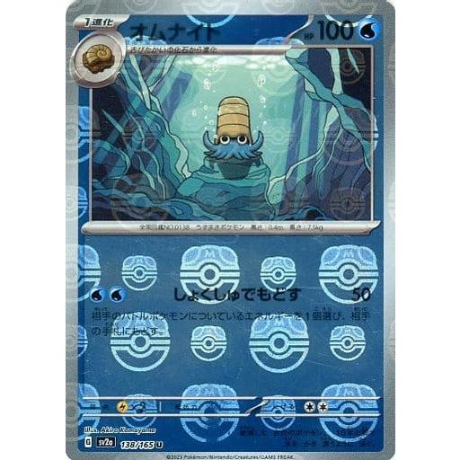 オムナイト(マスターボールミラー) U [ポケモンカード151] SV2a 138