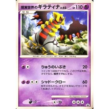 現実世界のギラティナ [コレクションチャレンジ ギラティナと氷空の