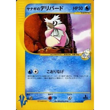 ヤナギのデリバード ○ [ポケモンカード☆VS] 045/141 傷有り ポケモン