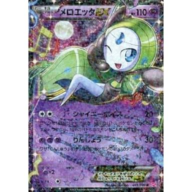 【PSA10】メロエッタEX シャイニーコレクション 025/020 ポケキュン メロエッタEX R [シャイニーコレクション] SC 011/020 傷有り ポケモン