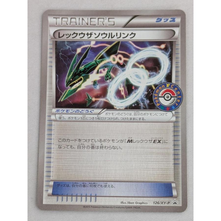 レックウザソウルリンク [エメラルドブレイク] XY6 126/XY-P 傷有り