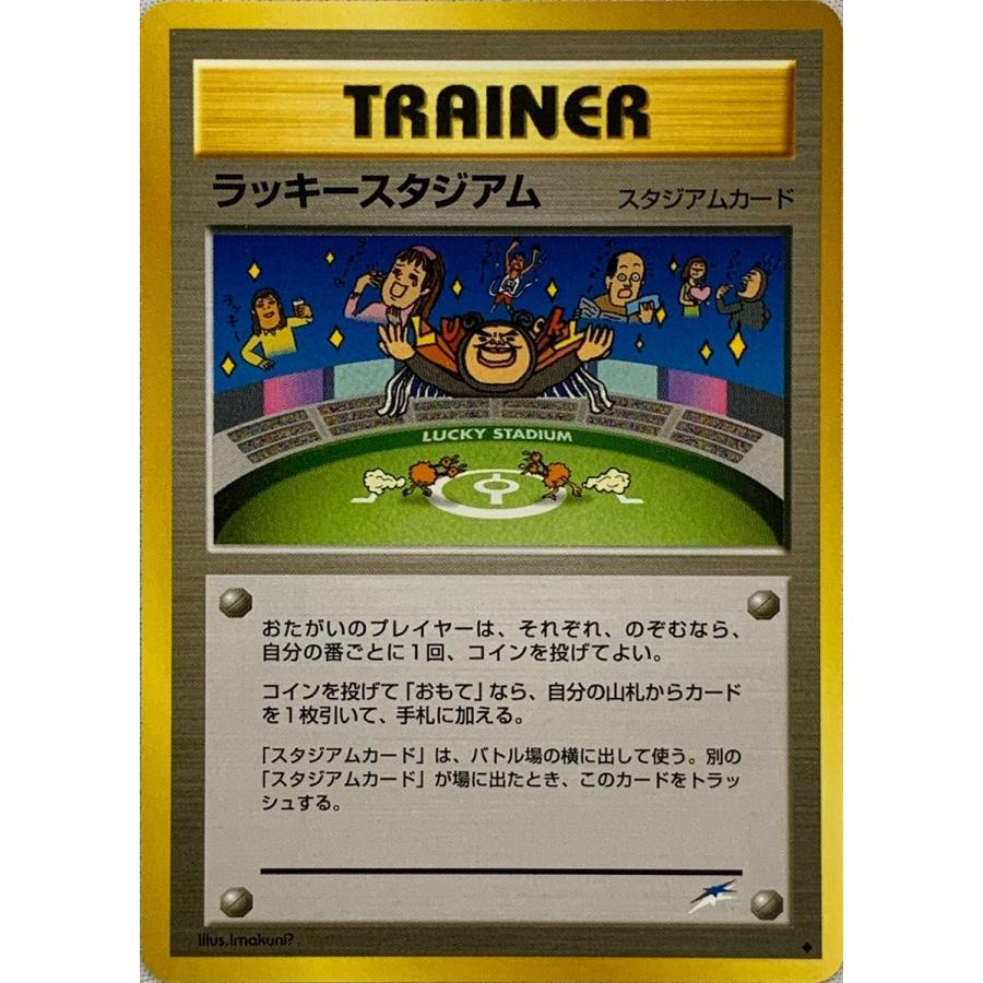 ラッキースタジアム(イマクニ) ◇ [旧裏面] 闇、そして光へ 傷有り