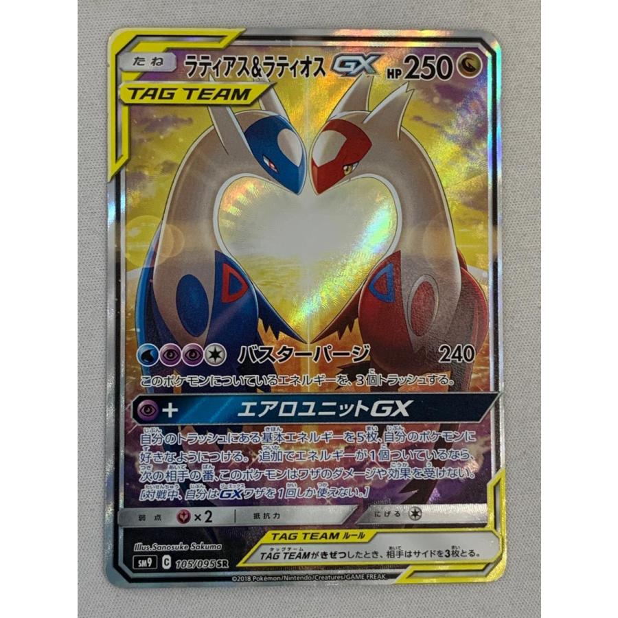 ラティアス＆ラティオスGX SR [タッグボルト] SM9 105/095 状態難