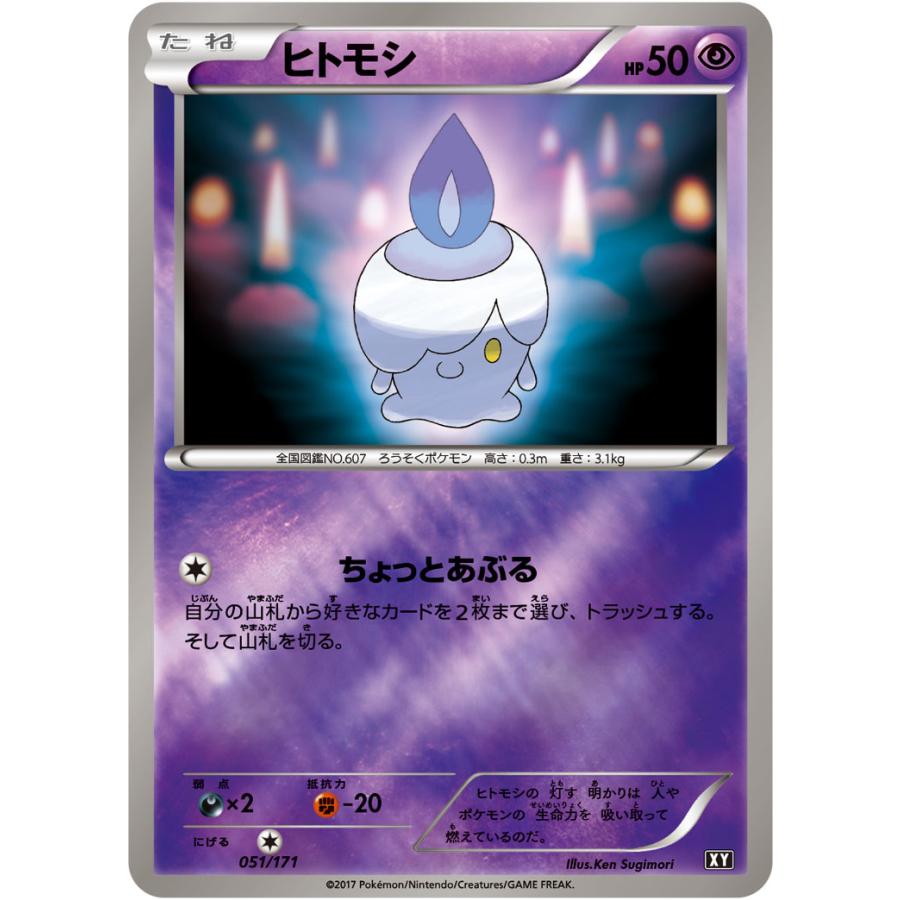ヒトモシ(ミラー) [THE BEST OF XY] XY 051/171 傷有り ポケモンカード