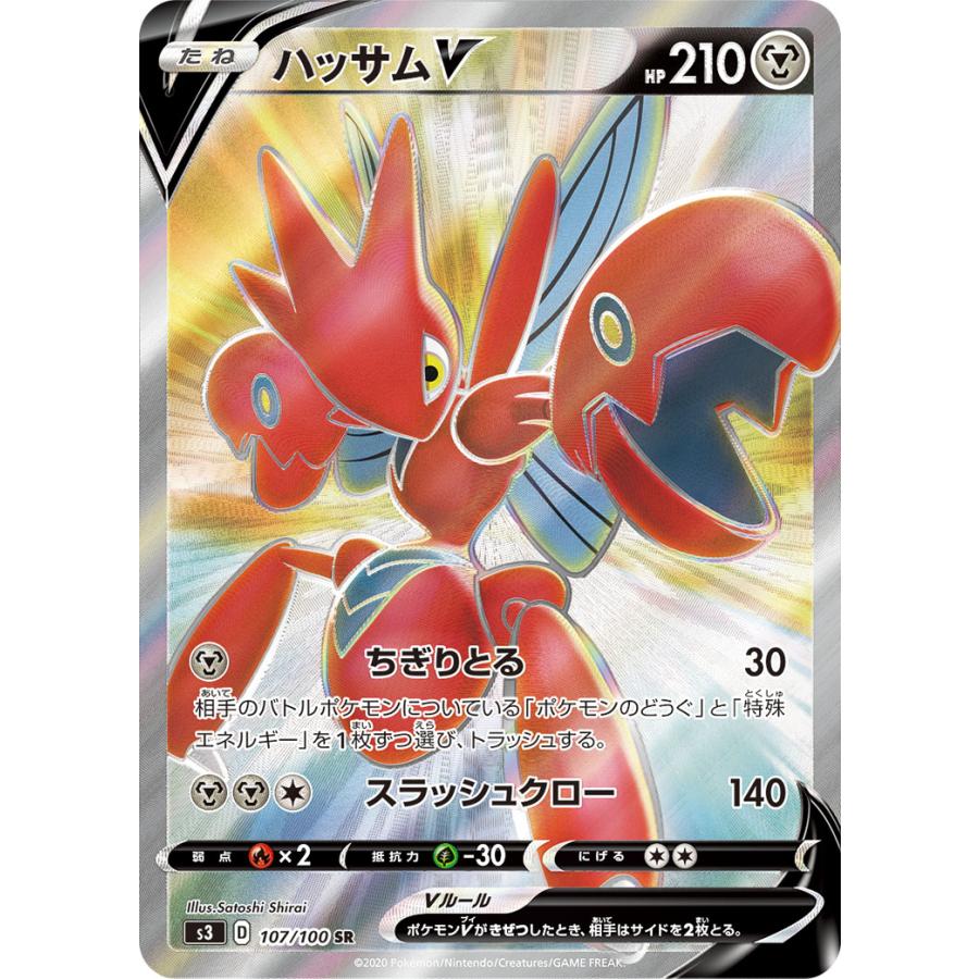 ハッサム　6枚 ハッサムV SR [ムゲンゾーン] S3 107/100 傷有り ポケモンカード