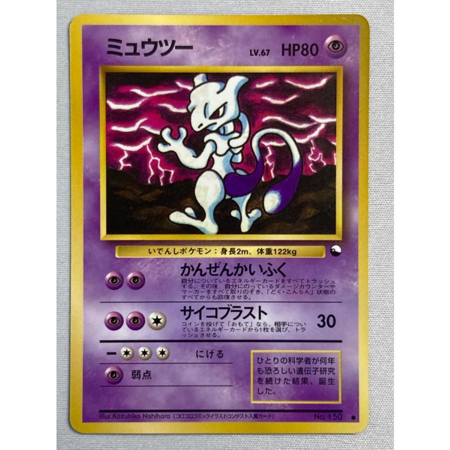 ミュウツー LV.67 ○ [旧裏面] No.150 状態難 ポケモンカード ポケカ