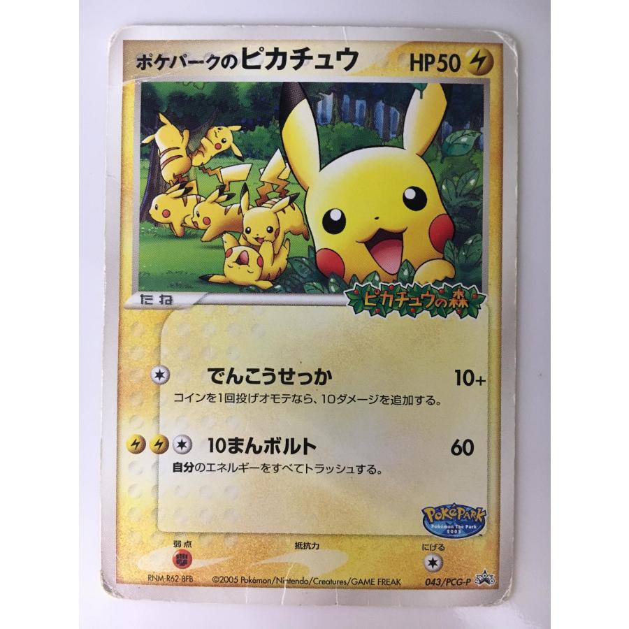 ポケモンカード ポケパークのピカチュウ プロモ 043/PCG-P ポケカ ポケパークのピカチュウ [ポケパーク ピカチュウの森] 043/PCG-P 傷