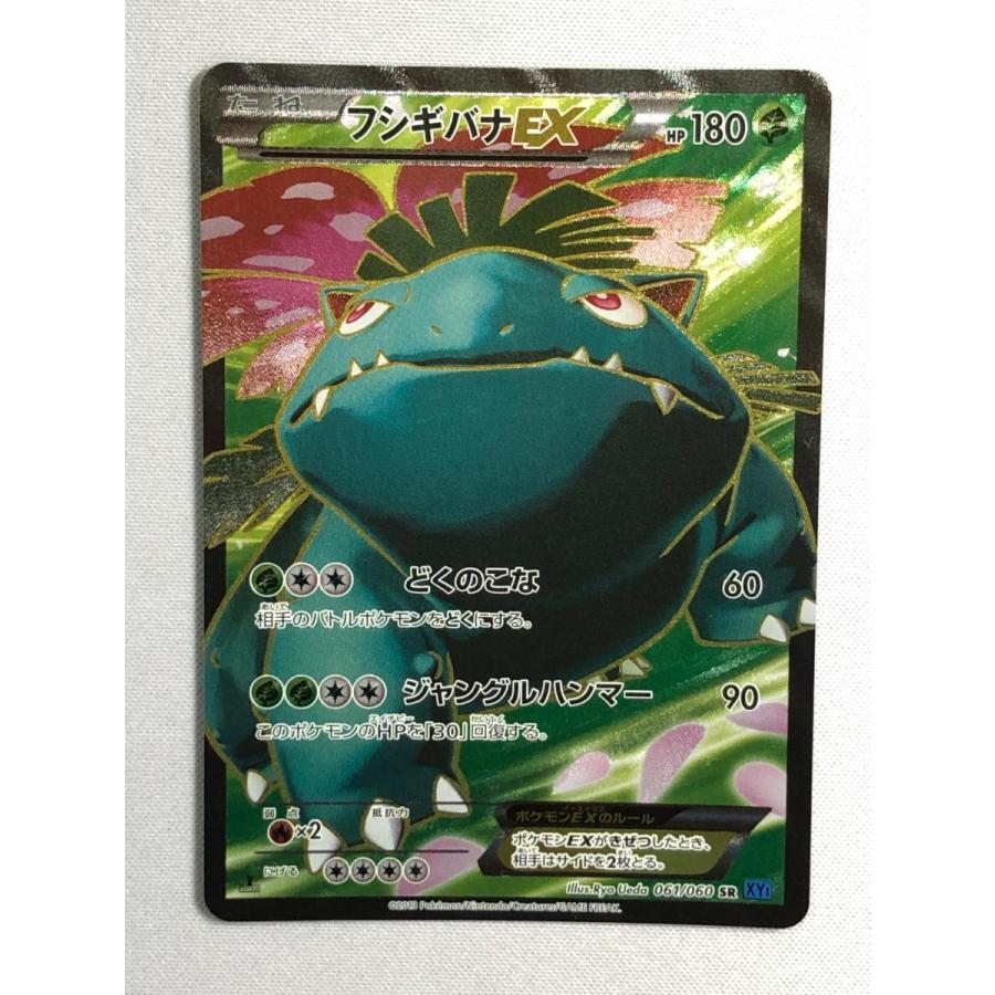 フシギバナEX SR [コレクションX] XY1 061/060 傷有り ポケモンカード