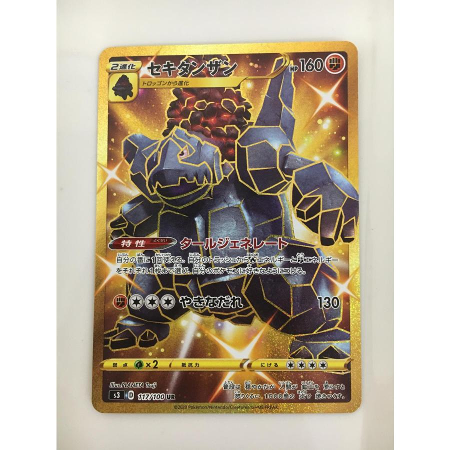 セキタンザン UR [ムゲンゾーン] S3 117/100 傷有り ポケモンカード