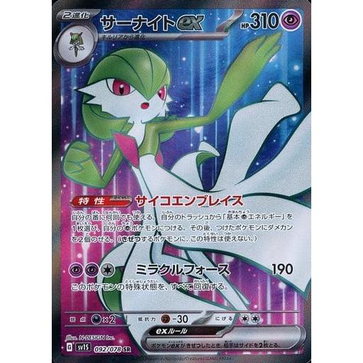 サーナイトex SAR SV1S スカーレットex サーナイトex SR [スカーレットex] SV1S 092/078 傷有り ポケモン