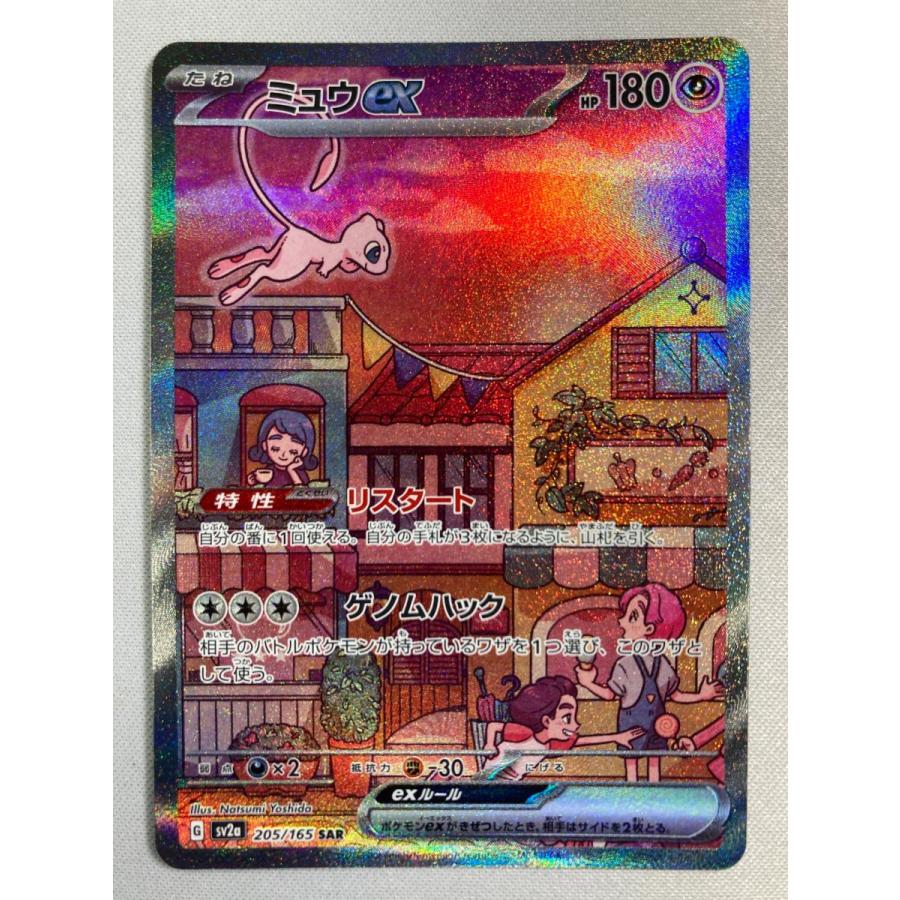 ミュウex SAR [ポケモンカード151] SV2a 205/165 傷有り ポケモンカード ポケカ