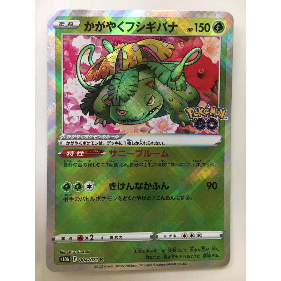 かがやくフシギバナ K [Pokemon GO] S10b 004/071 傷有り ポケモン