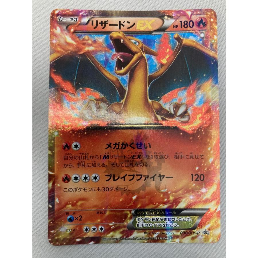 リザードンEX [コロコロコミック付録] 030/XY-P 傷有り ポケモンカード