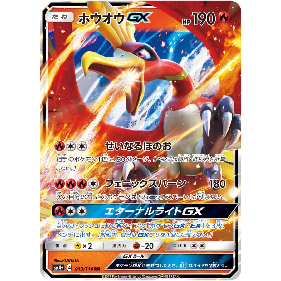 【最高評価PSA10】GX バトルブースト ホウオウGX RR ホウオウGX RR [GXバトルブースト] SM4+ 013/114 傷有り ポケモン