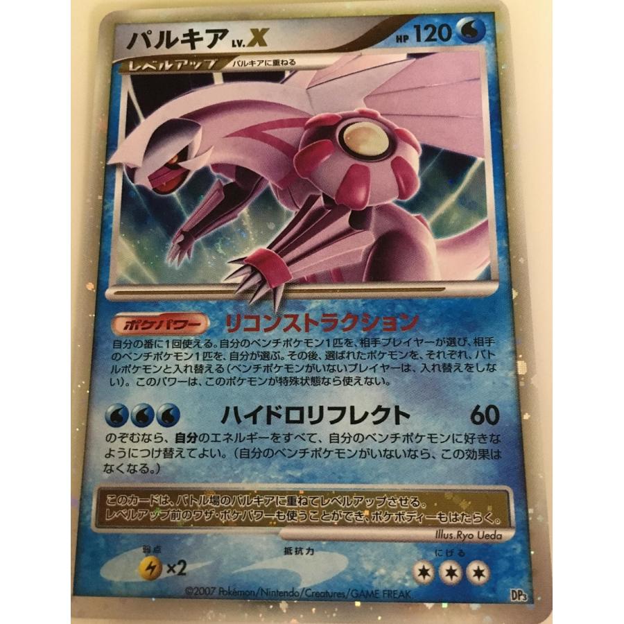 パルキアLV.X(構築スタンダードデッキ パルキアLV.X) DP3 傷有り