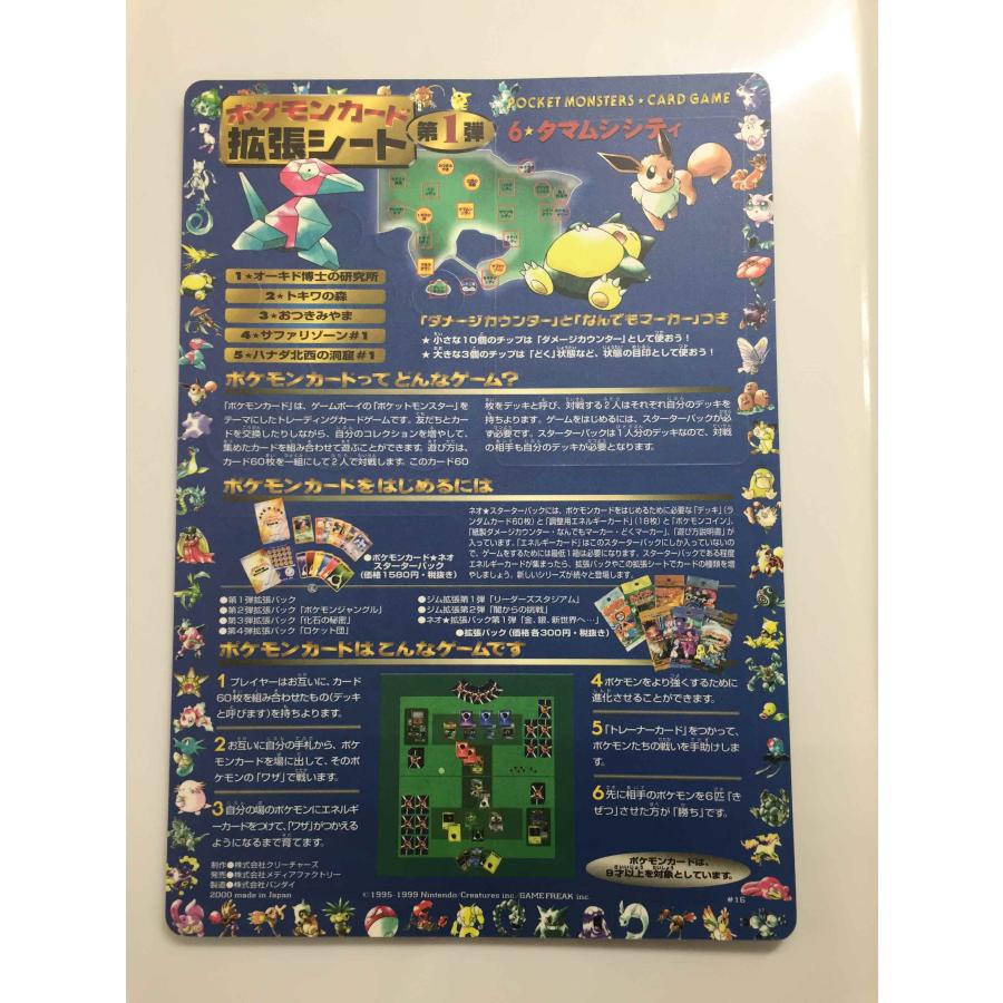 拡張シート第1弾(青版) 6.タマムシシティ 傷有り ポケモンカード