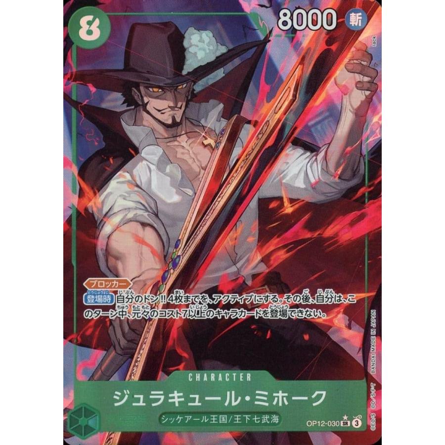 ジュラキュール・ミホーク(パラレル) SR [師弟の絆] OP12-030