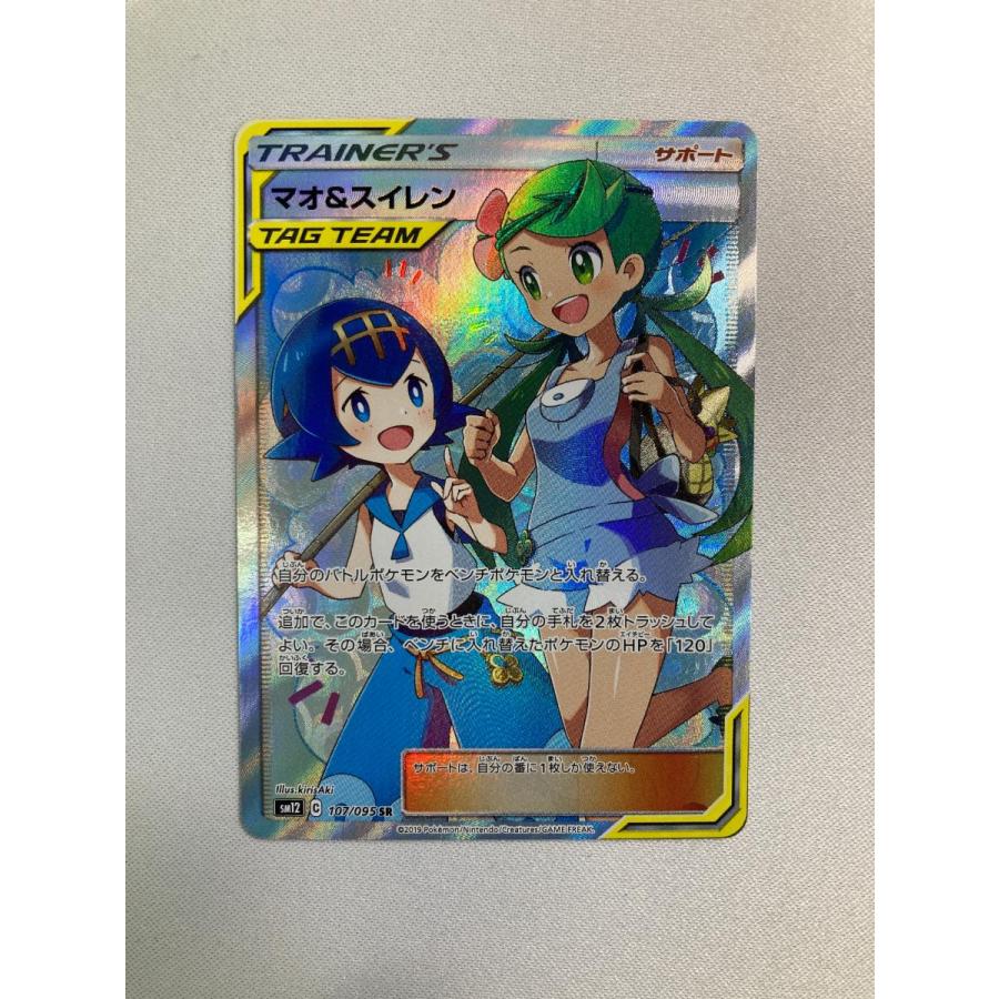 マオ&スイレン SR SM12 オルタージェネシス 107/095 PSA PSA10】マオ
