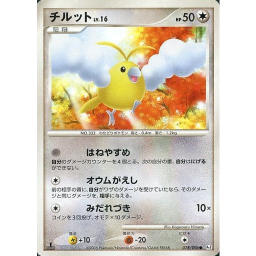 チルット　ギンガの覇道　078/096 色違い チルット ○ [ギンガの覇道] 078/096 傷有り ポケモンカード ポケカ