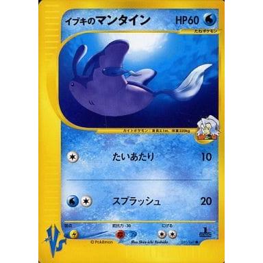 イブキのマンタイン ○ [ポケモンカード☆VS] 051/141 ポケモンカード