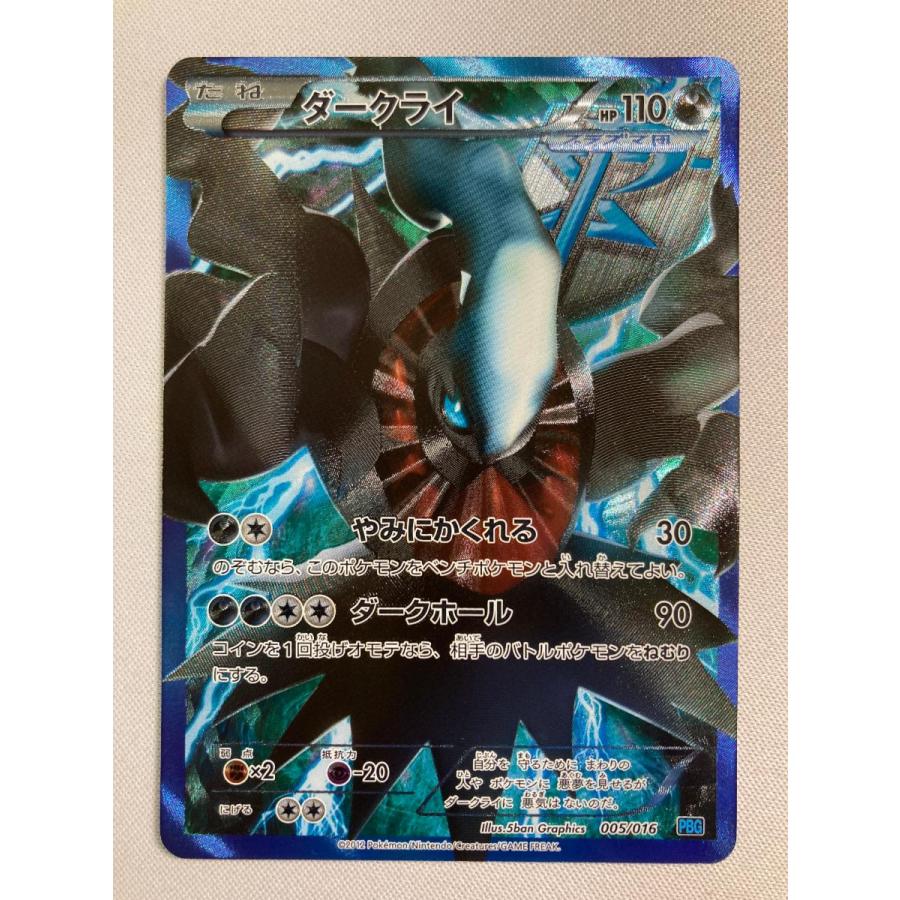 ダークライ [プラズマ団バトルギフトセット] PBG 005/016