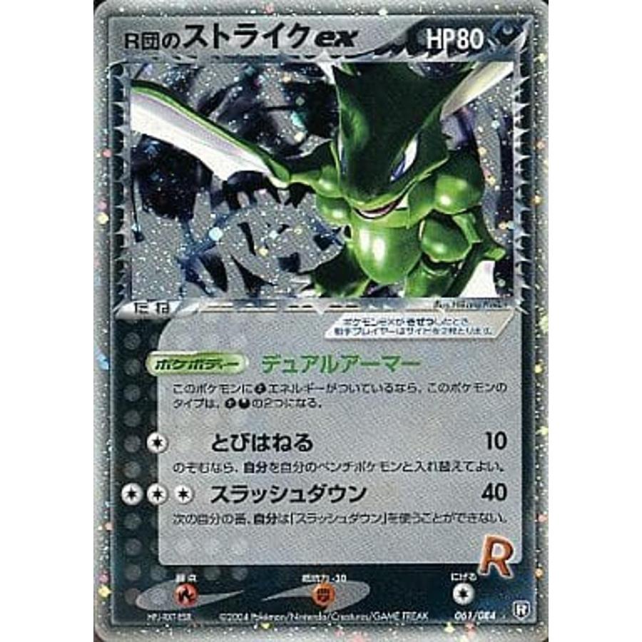 R団のストライクex(061/084)1ED 裏面傷あり R団のストライクex(061/084)1ED 裏面傷あり PSA10鑑定済〕R