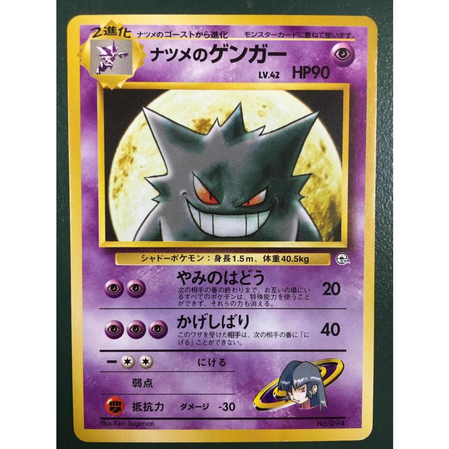 ポケカ 旧裏 ナツメのゲンガー LV.42 ポケモンジム3弾 ヤマブキシティジム ナツメのゲンガー LV.42 [旧裏面] No.094 ヤマブキシティジム ナツメ