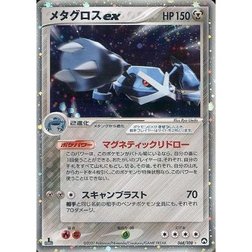 メタグロスex ☆ワールドチャンピオンズパック 068/108 2/9まで割引中 メタグロスex ☆ [PCG ワールドチャンピオンズパック] 068/108 傷有り