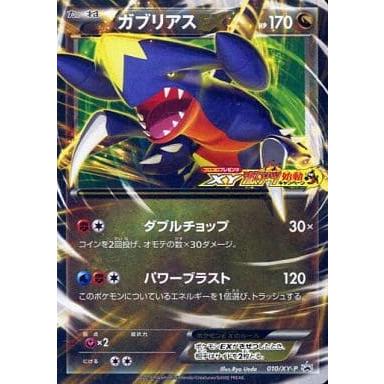 【PSA10】ガブリアスEX：コロコロプレゼンツ XY激アツ始動キャンペーン 010/XY-P ガブリアスEX： 「コロコロプレゼンツ XY激アツ始動