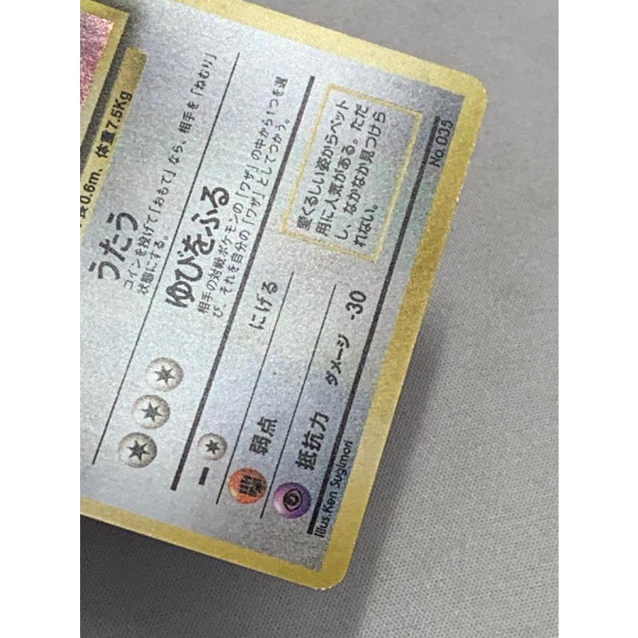 ポケカ　旧裏　第一弾初版マーク無し　ピッピ　Gコンデイション ポケカ 旧裏 第一弾初版マーク無し ピッピ Gコンデイション