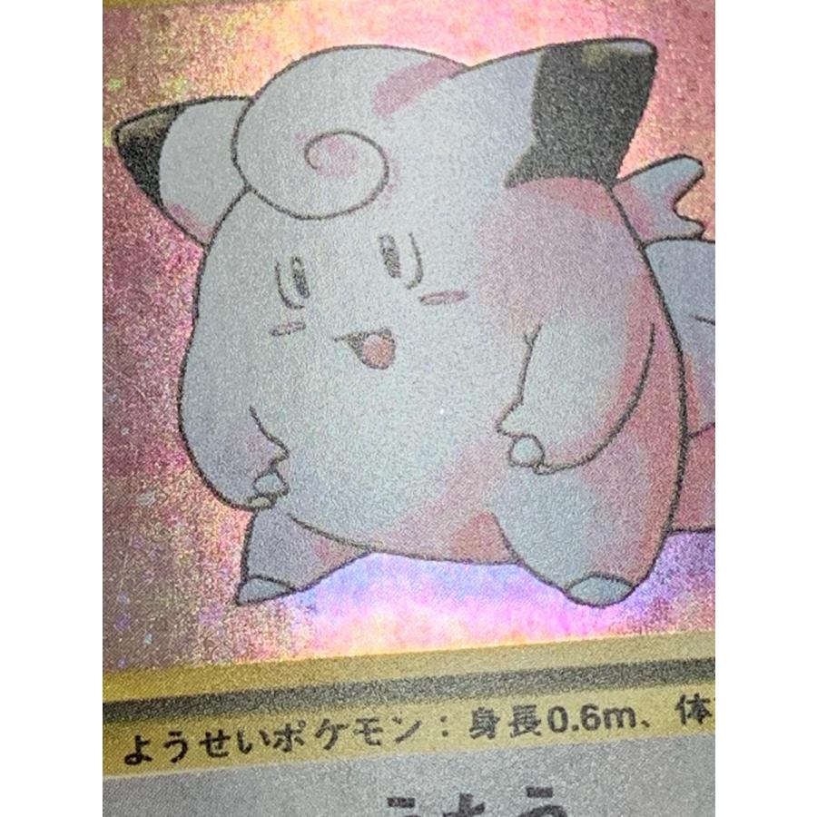 ポケカ　旧裏　第一弾初版マーク無し　ピッピ　Gコンデイション ポケカ 旧裏 第一弾初版マーク無し ピッピ Gコンデイション