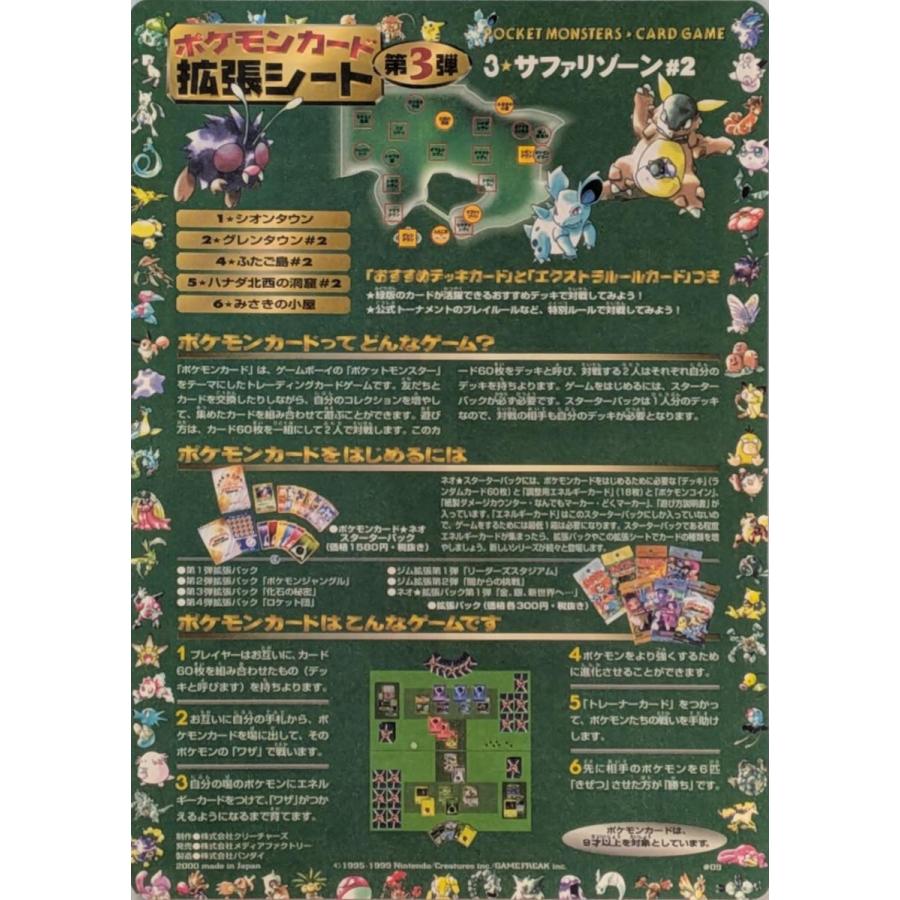 拡張シート第3弾(緑版) 3.サファリゾーン#2 傷有り ポケモンカード