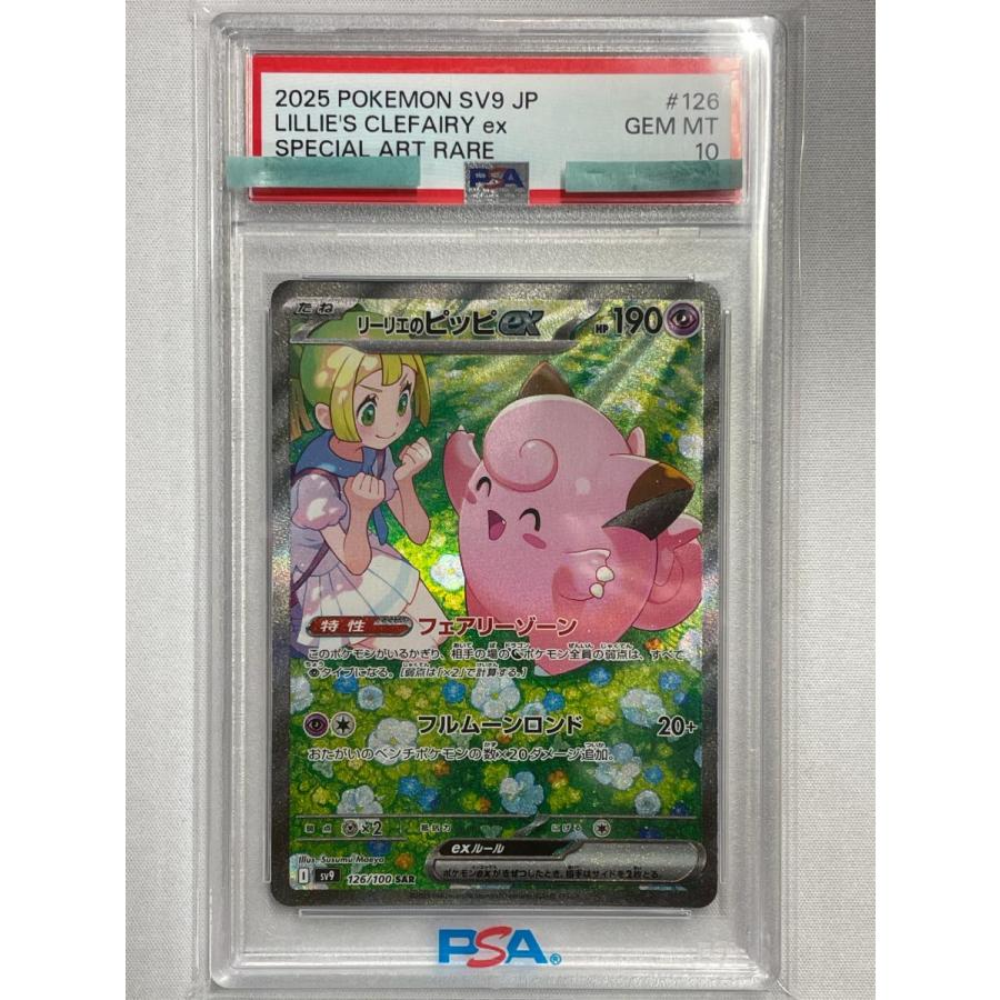 リーリエのピッピex PSA9 SAR ポケモンカード ポケカ Amazon.co.jp: ポケモンカードゲームSV sv9 拡張パック バトル
