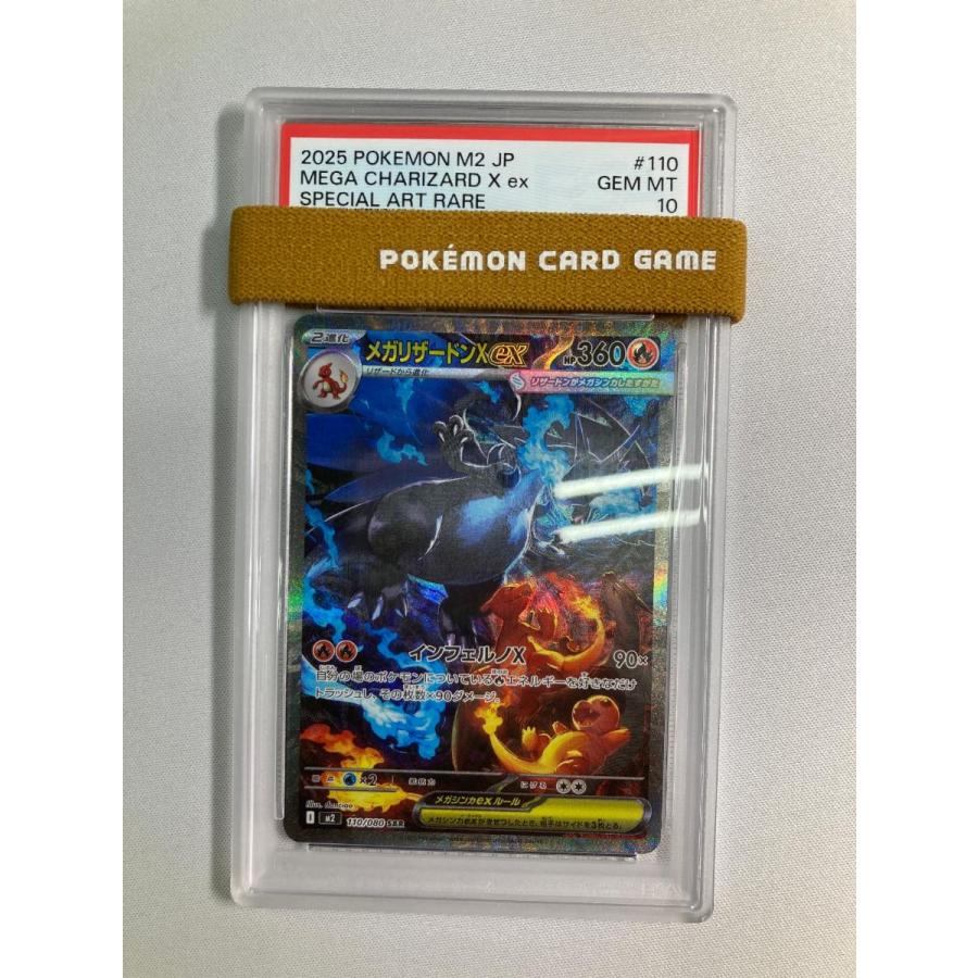 メガリザードンXex SAR [インフェルノX] M2 110/080 (PSA10) ポケモン