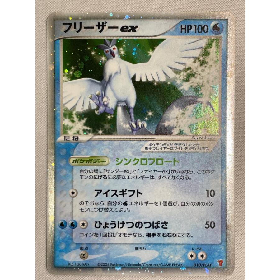 フリーザーex 010/PLAY 傷有り ポケモンカード ポケカ : ネットオフ