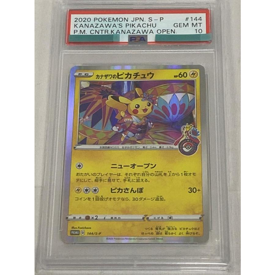 カナザワのピカチュウ 144/S-P (PSA10) ポケモンカード ポケカ