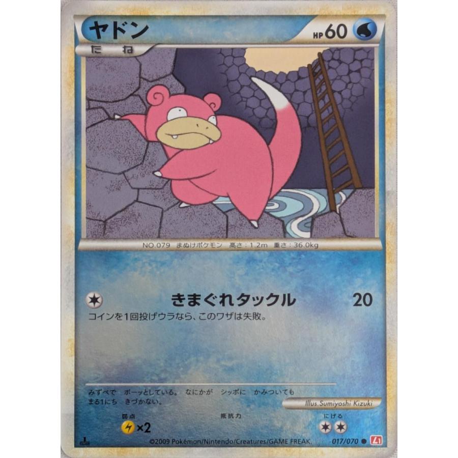 ヤドン 017/070 ミラー L1 ハートゴールドコレクション ヤドン(ミラー) ○ [ハートゴールドコレクション] 017/070 ポケモン