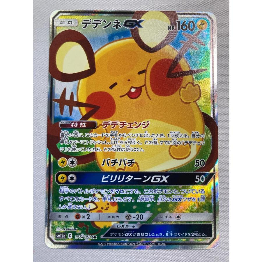 デデンネGX SR [タッグオールスターズ] SM12a 175/173 傷有り ポケモン