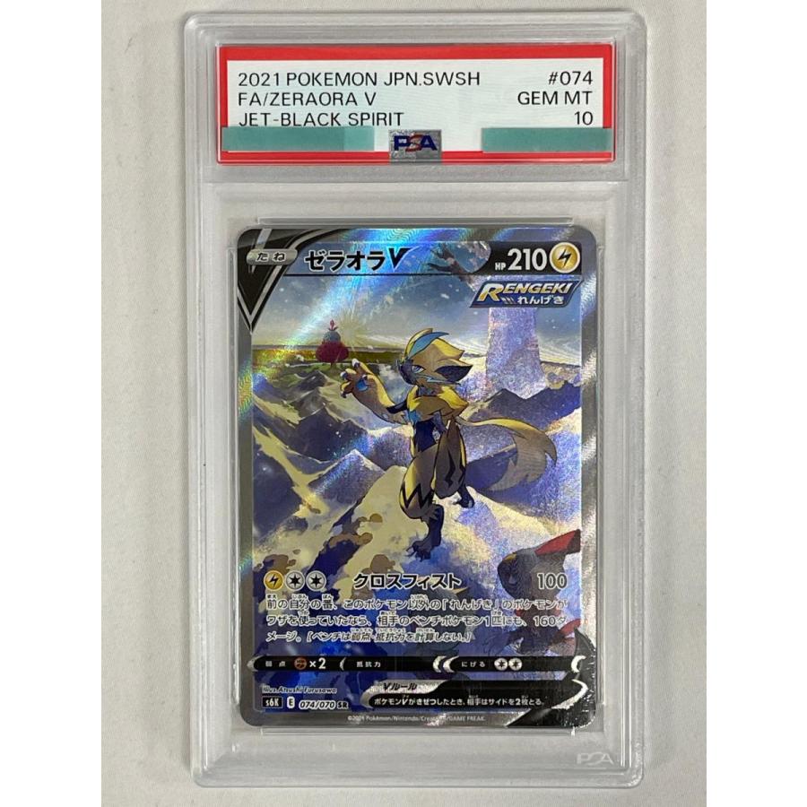 ゼラオラV SR S6K 漆黒のガイスト 074/070 PSA10 ゼラオラV SR [漆黒のガイスト] S6K 074/070 (PSA10) ポケモンカード