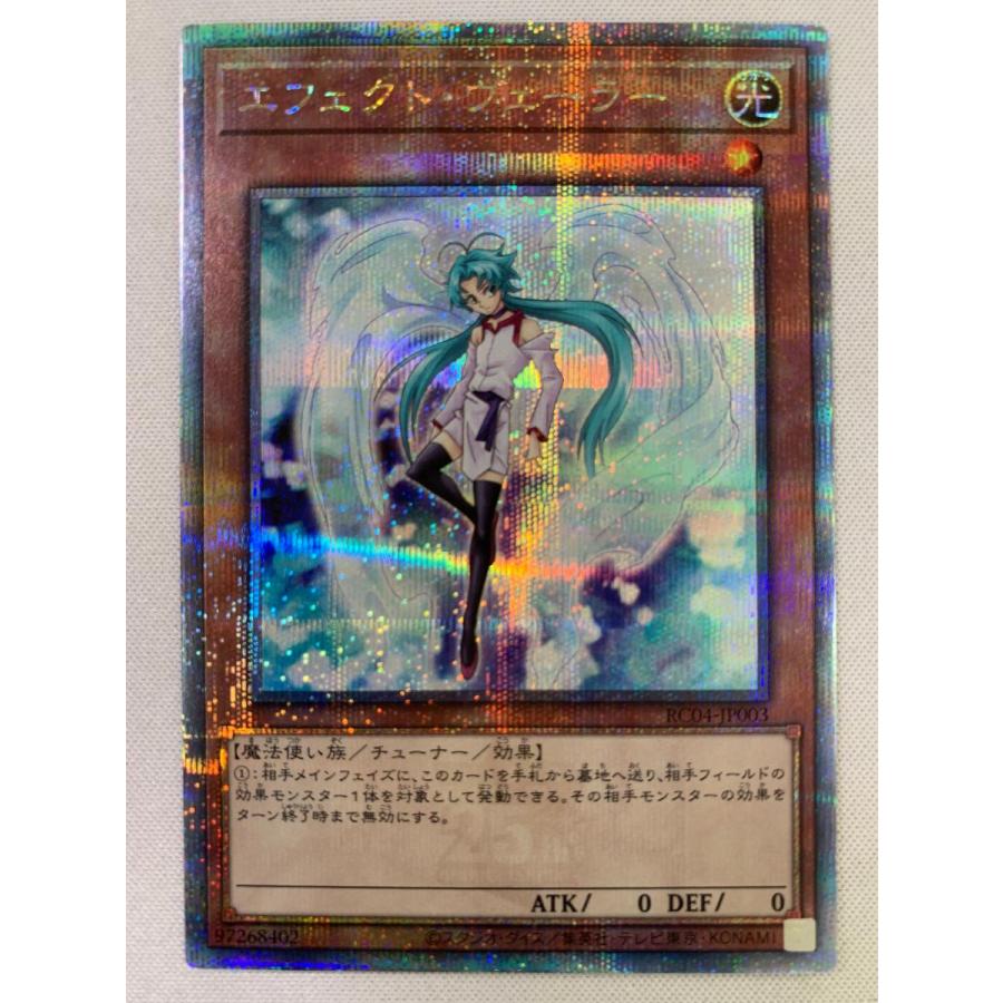 エフェクト・ヴェーラー【RC04-JP003 QCSE】 傷有り 遊戯王OCG | 