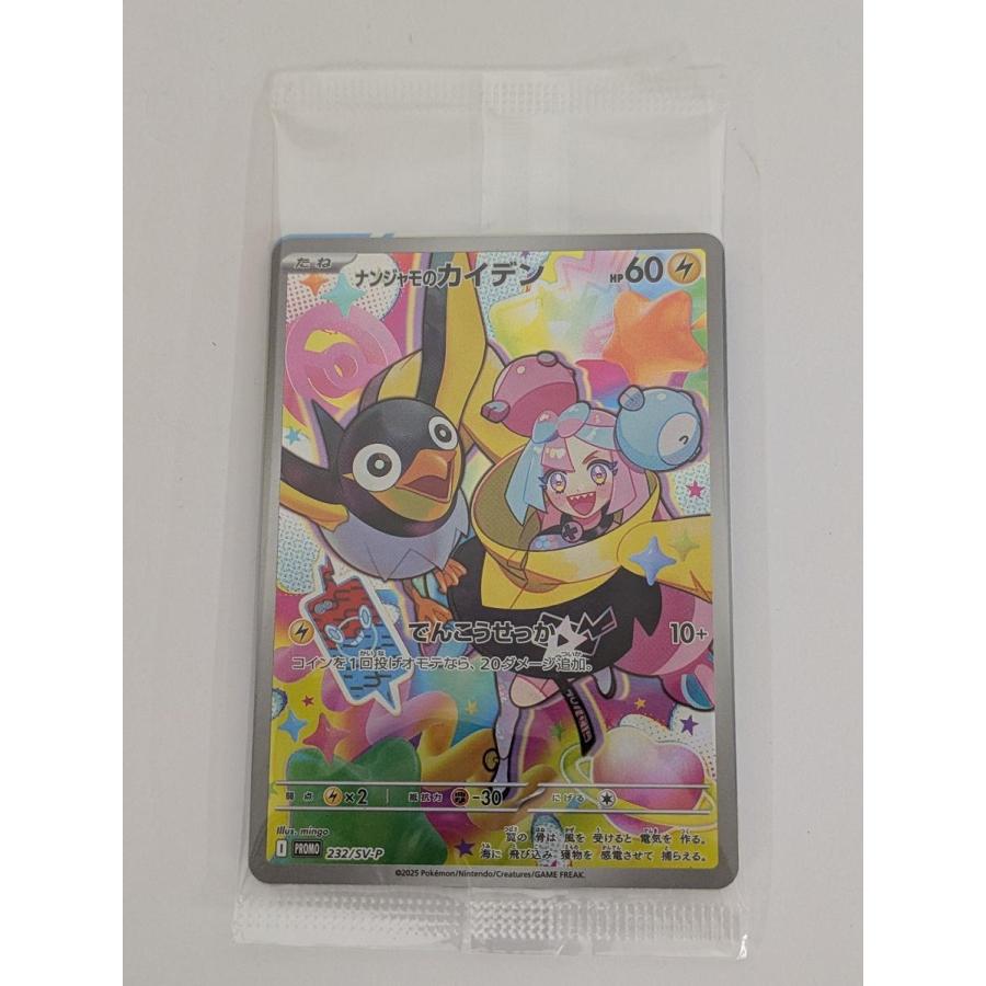 ナンジャモのカイデン(パック未開封) [バトルパートナーズBOX購入