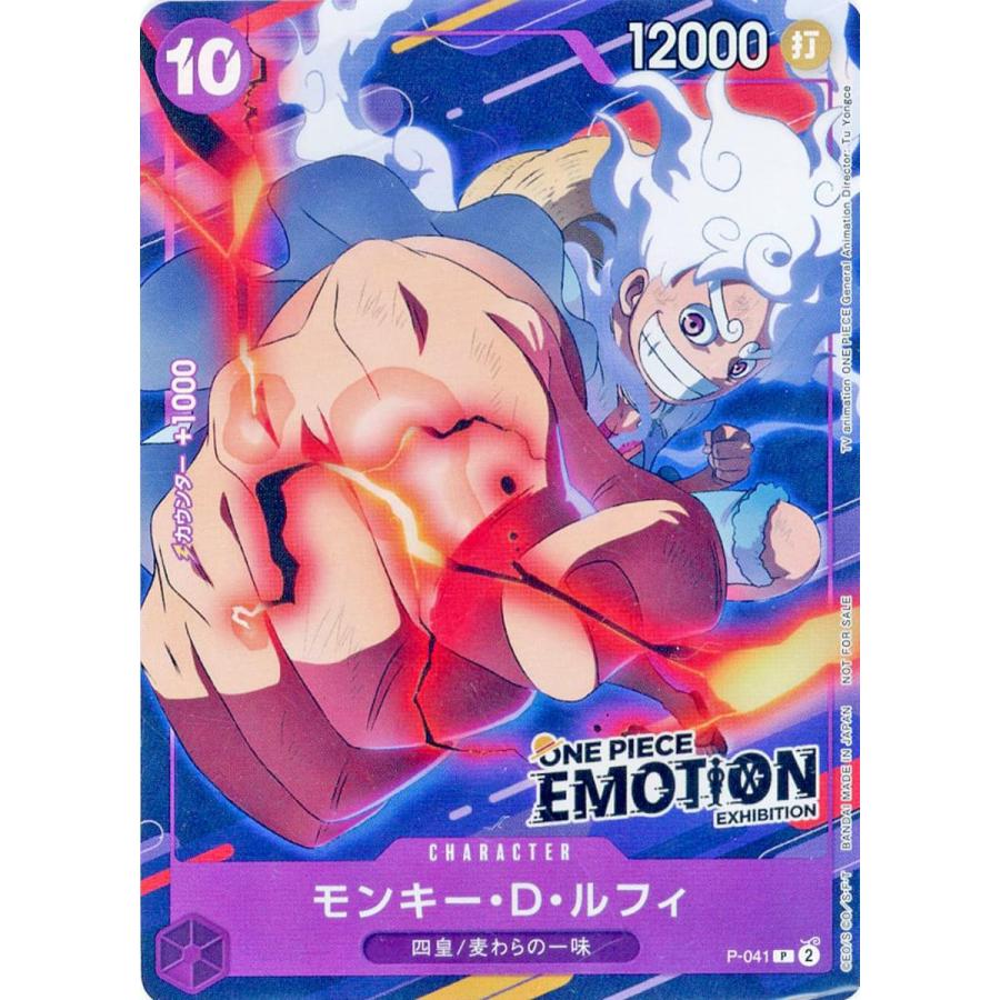 モンキー・D・ルフィ [ONE PIECE EMOTION] P-041 ワンピースカード