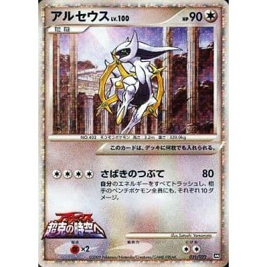 アルセウス [MRP09 映画公開記念 ランダムパック2009] 021/022 傷有り