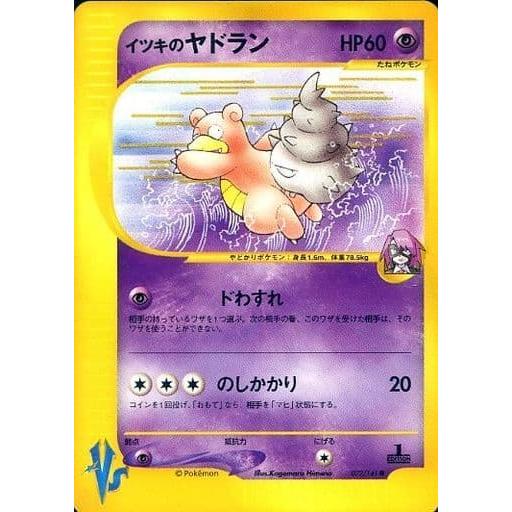 イツキのヤドラン ○ [ポケモンカード☆VS] 072/141 傷有り ポケモン 