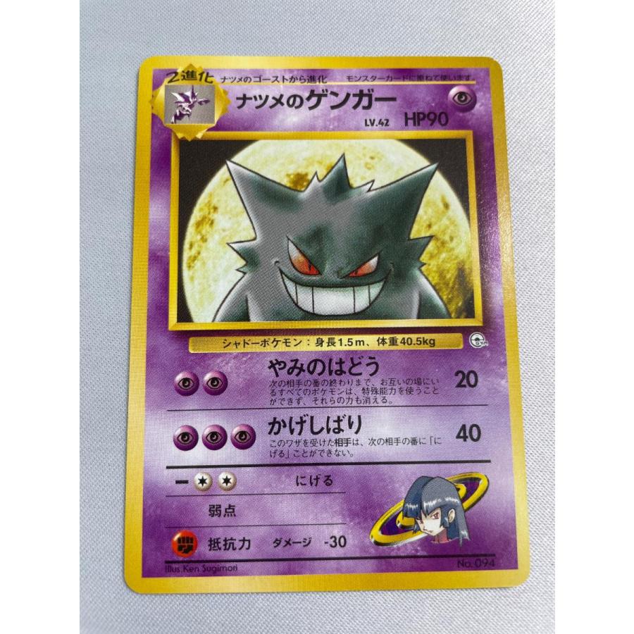 く*ど様 ポケモンカードナツメのゲンガーLV.42 旧裏ジム拡張第2弾 ヤマブキ ナツメのゲンガー LV.42 [旧裏面] No.094 ヤマブキシティジム ナツメ