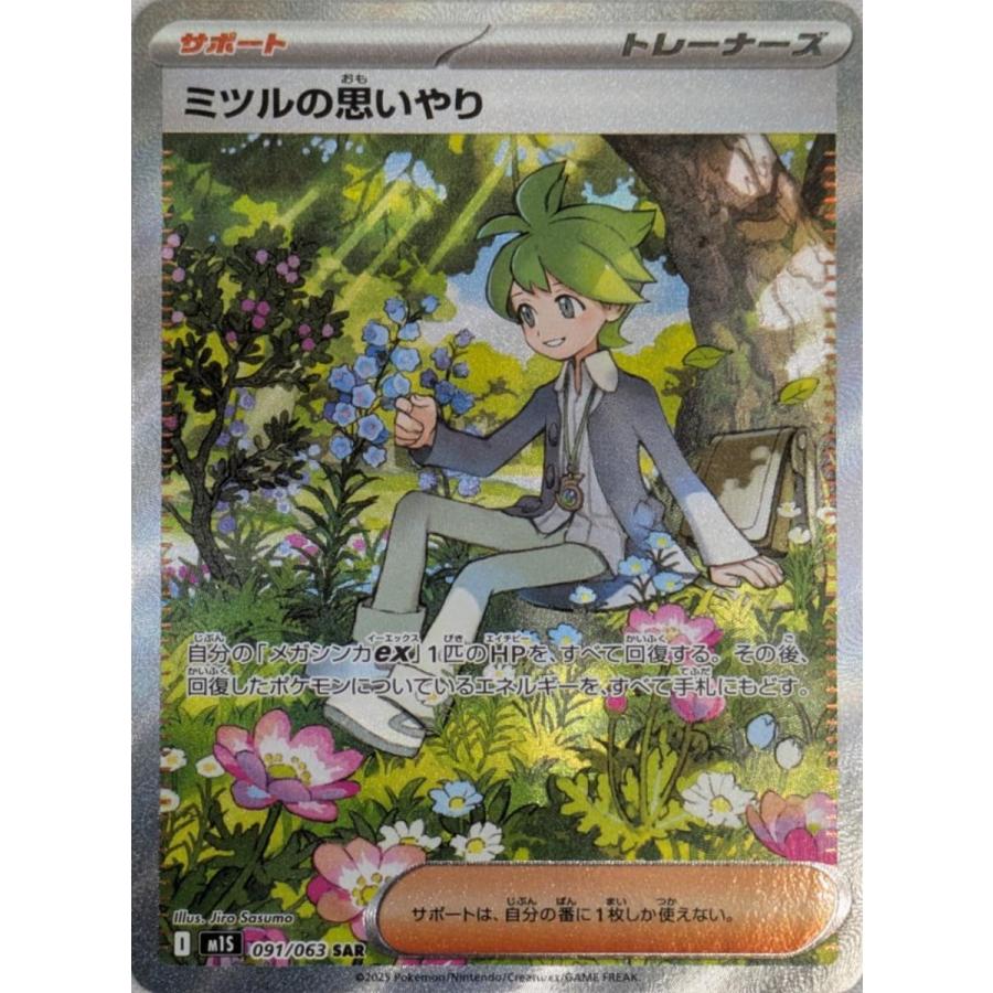 ミツルの思いやり SAR [メガシンフォニア] M1S 091/063 傷有り