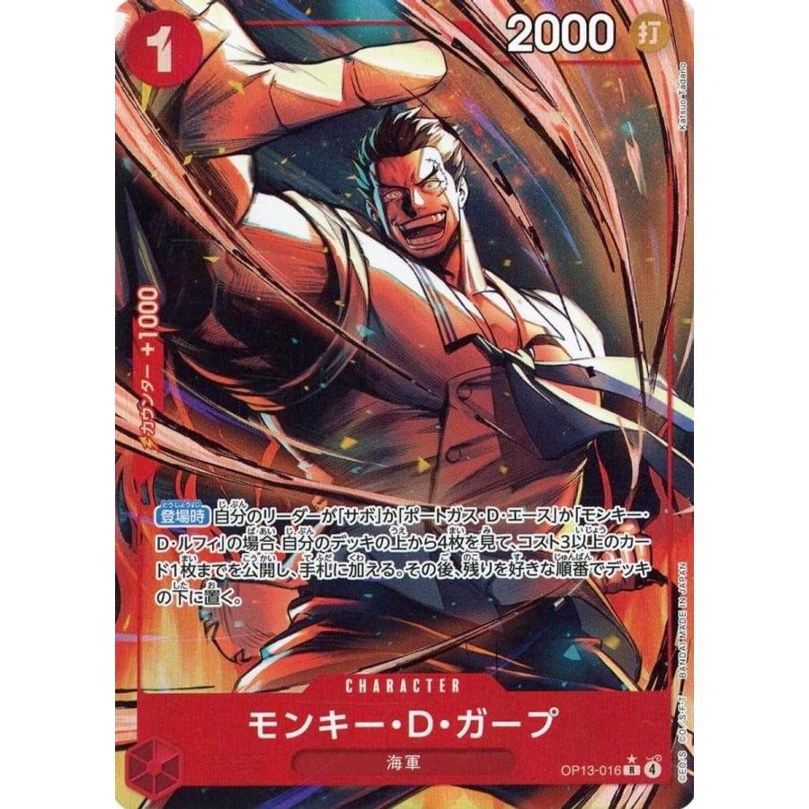 モンキー・D・ガープ(パラレル) R [受け継がれる意志] OP13-016 傷